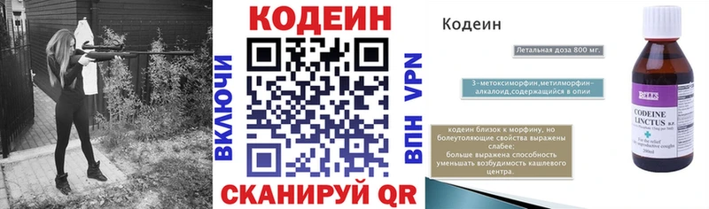 Codein напиток Lean (лин)  Пыталово 