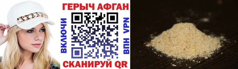 ГЕРОИН Афган  купить наркоту  Пыталово 